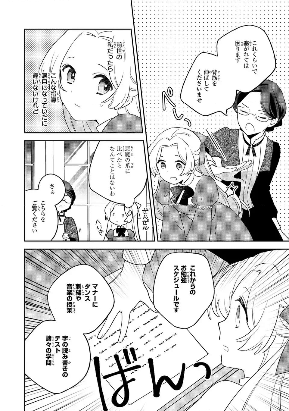 八つ裂きループ令嬢は累計人生百年目に、初めての恋をした。 - 第3話 - Page 20