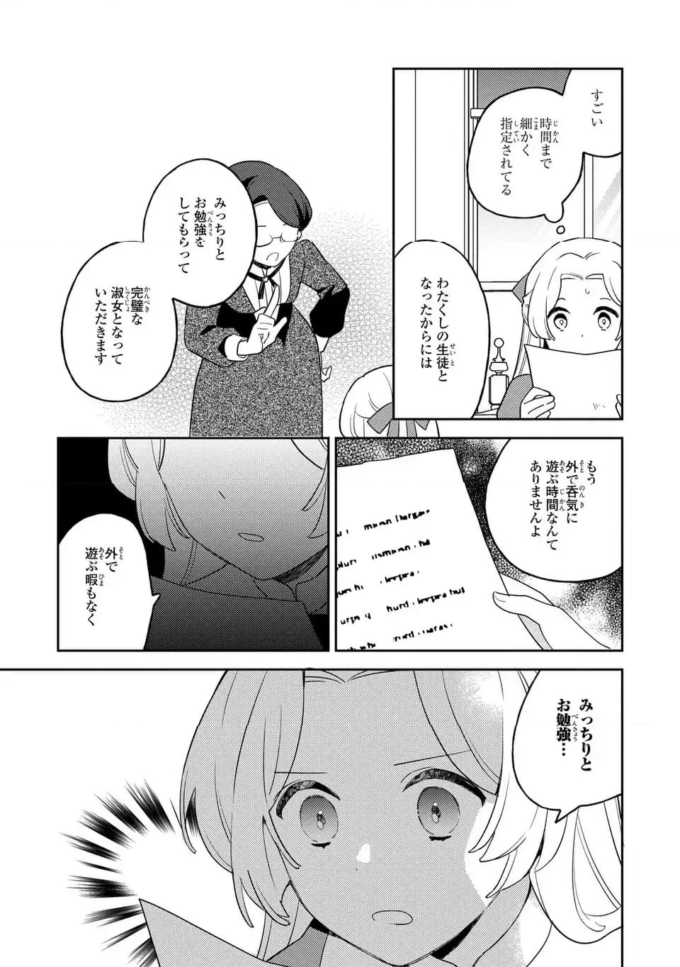 八つ裂きループ令嬢は累計人生百年目に、初めての恋をした。 - 第3話 - Page 21