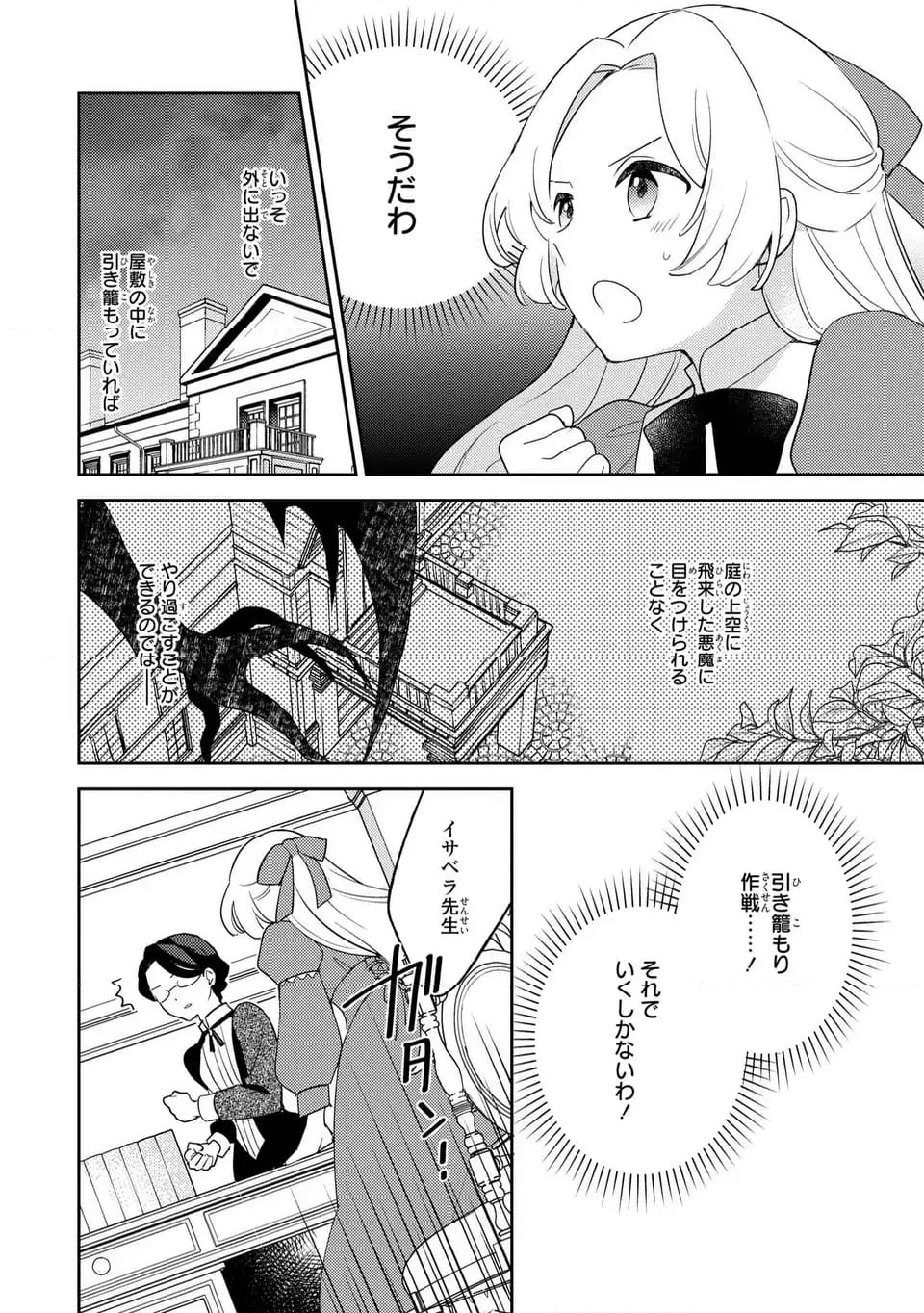 八つ裂きループ令嬢は累計人生百年目に、初めての恋をした。 - 第3話 - Page 22