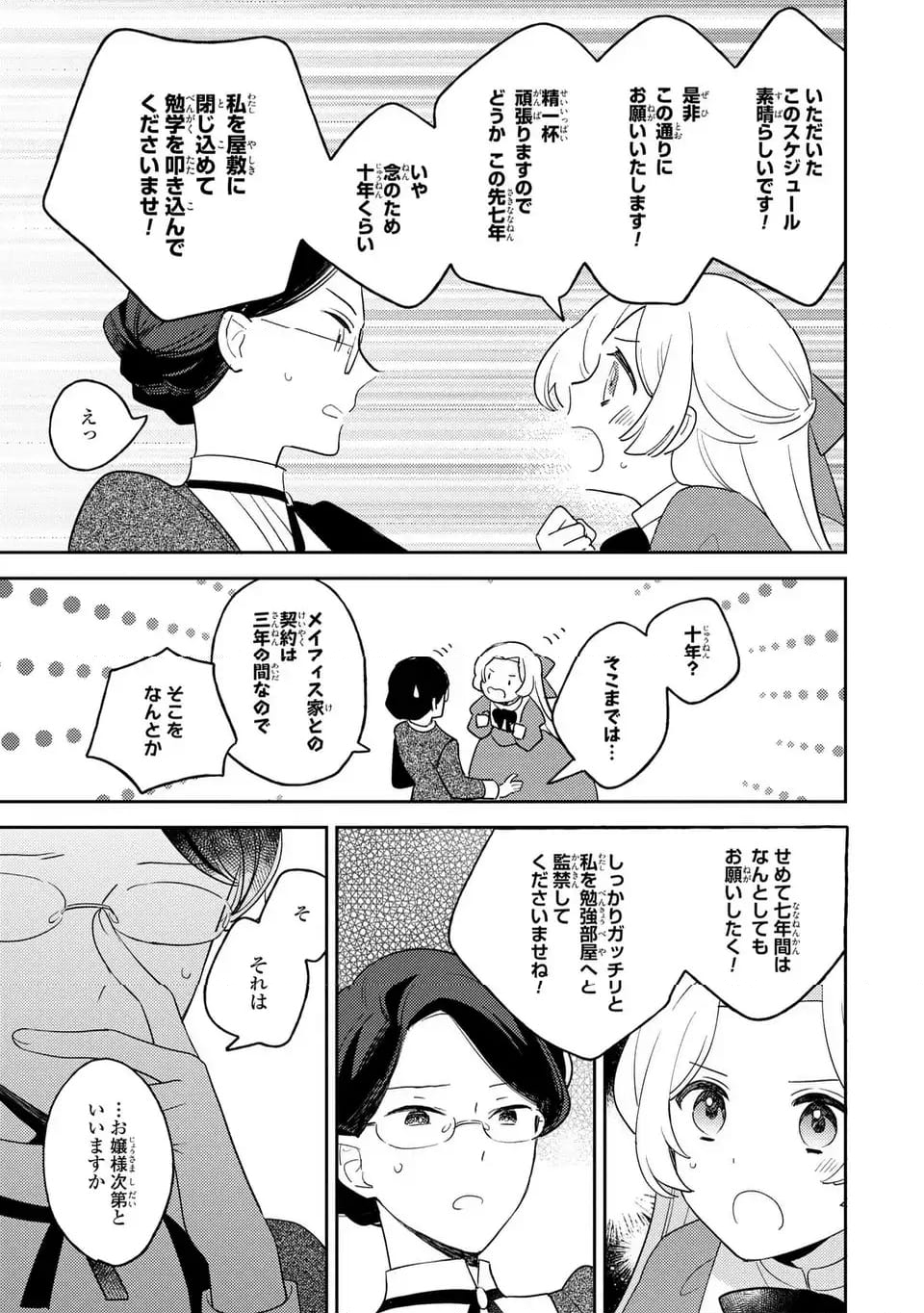 八つ裂きループ令嬢は累計人生百年目に、初めての恋をした。 - 第3話 - Page 23