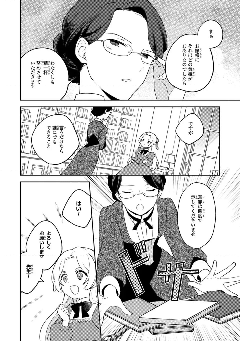 八つ裂きループ令嬢は累計人生百年目に、初めての恋をした。 - 第3話 - Page 24