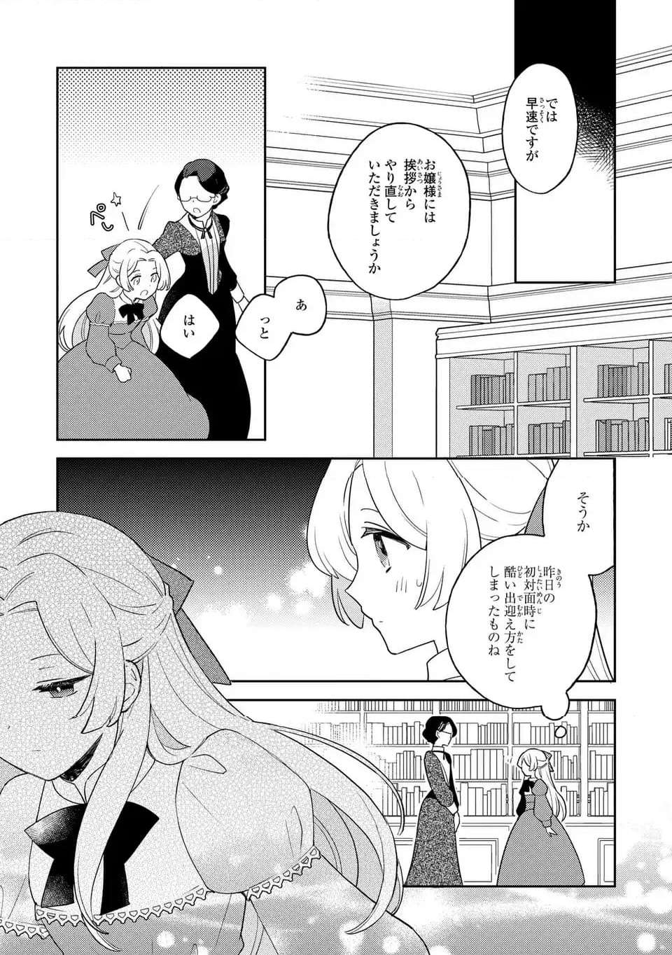 八つ裂きループ令嬢は累計人生百年目に、初めての恋をした。 - 第3話 - Page 25