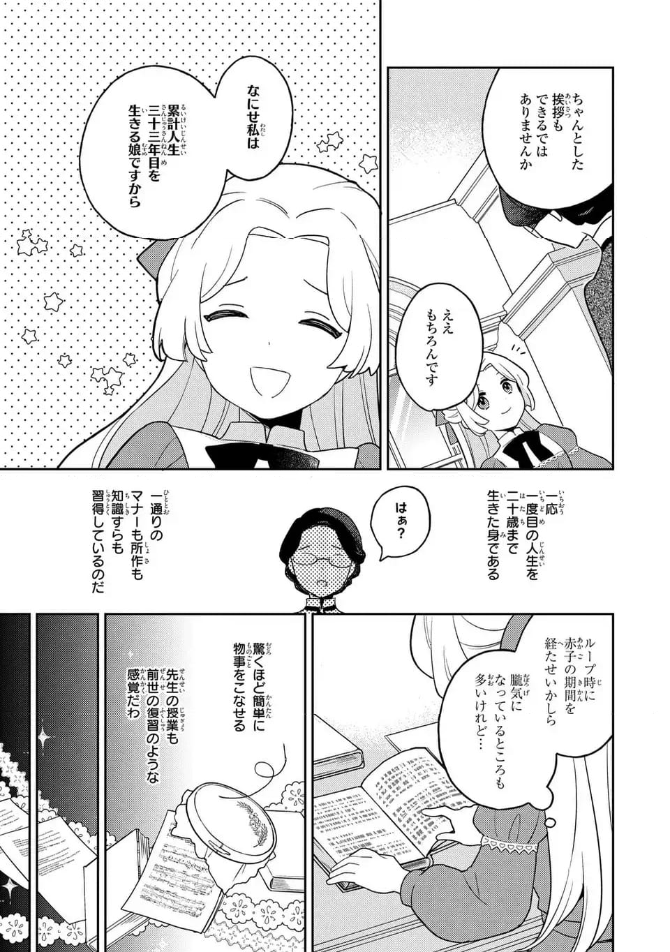 八つ裂きループ令嬢は累計人生百年目に、初めての恋をした。 - 第3話 - Page 27