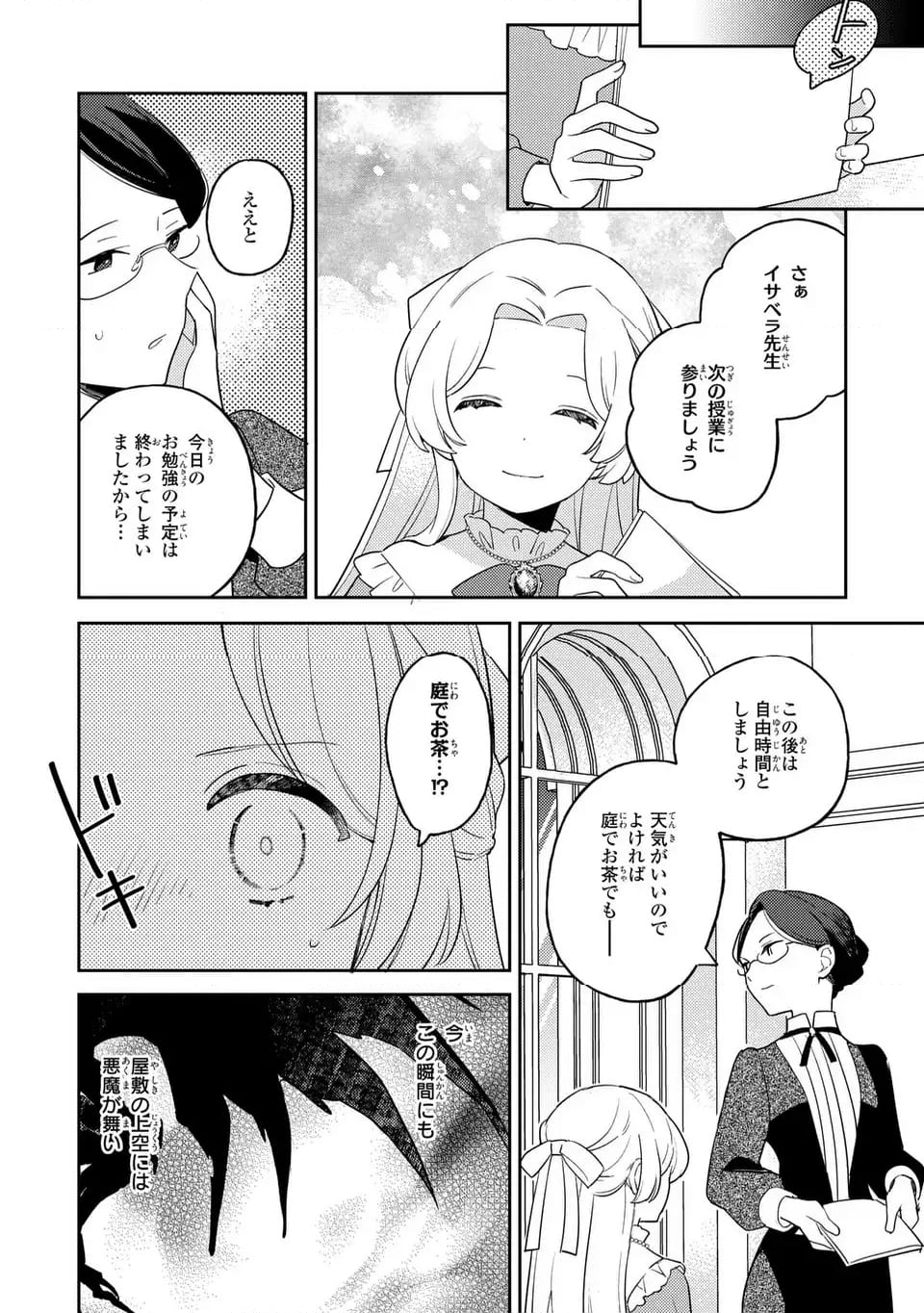 八つ裂きループ令嬢は累計人生百年目に、初めての恋をした。 - 第3話 - Page 28