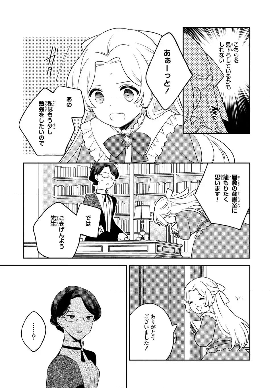 八つ裂きループ令嬢は累計人生百年目に、初めての恋をした。 - 第3話 - Page 29