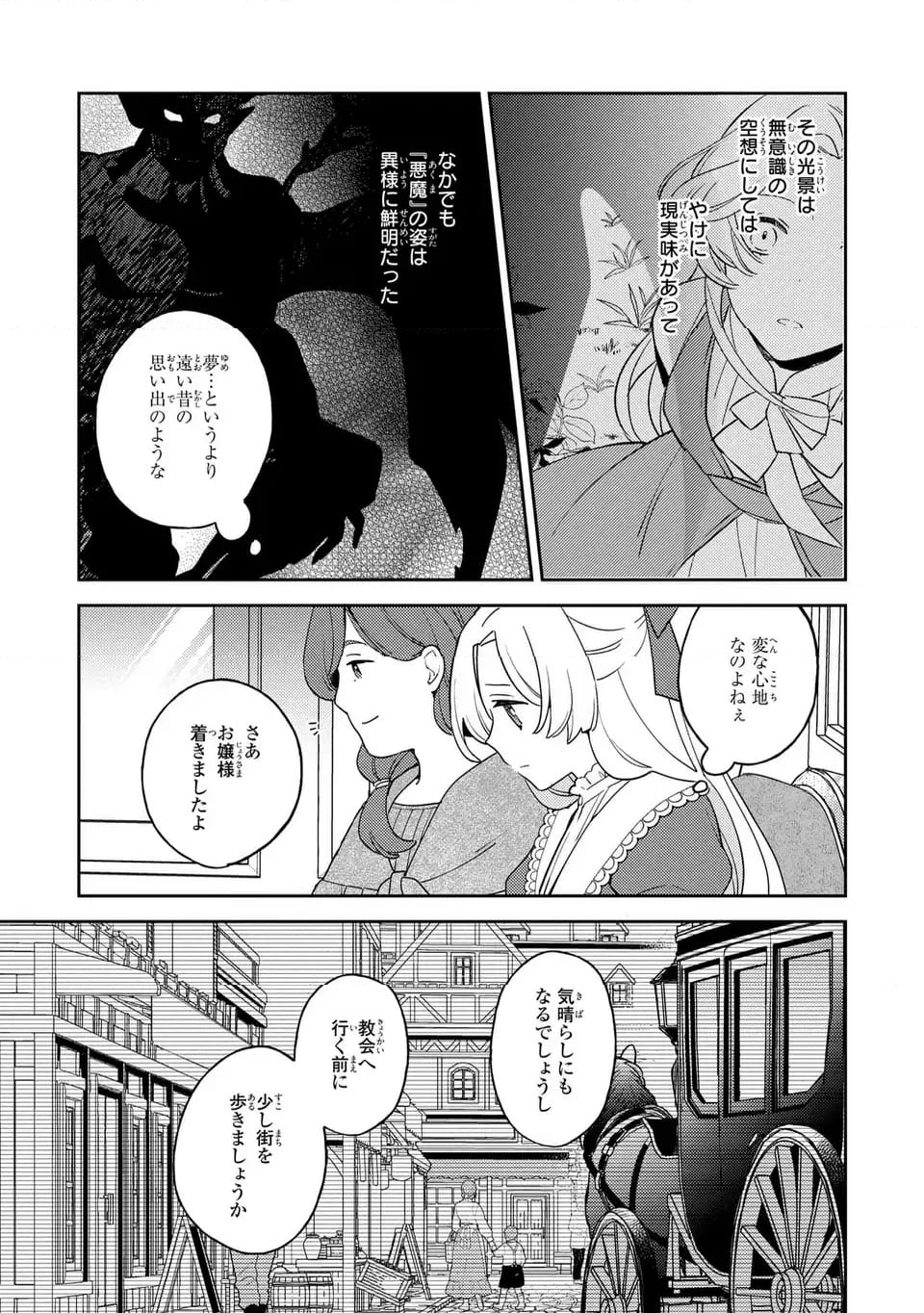 八つ裂きループ令嬢は累計人生百年目に、初めての恋をした。 - 第3話 - Page 5