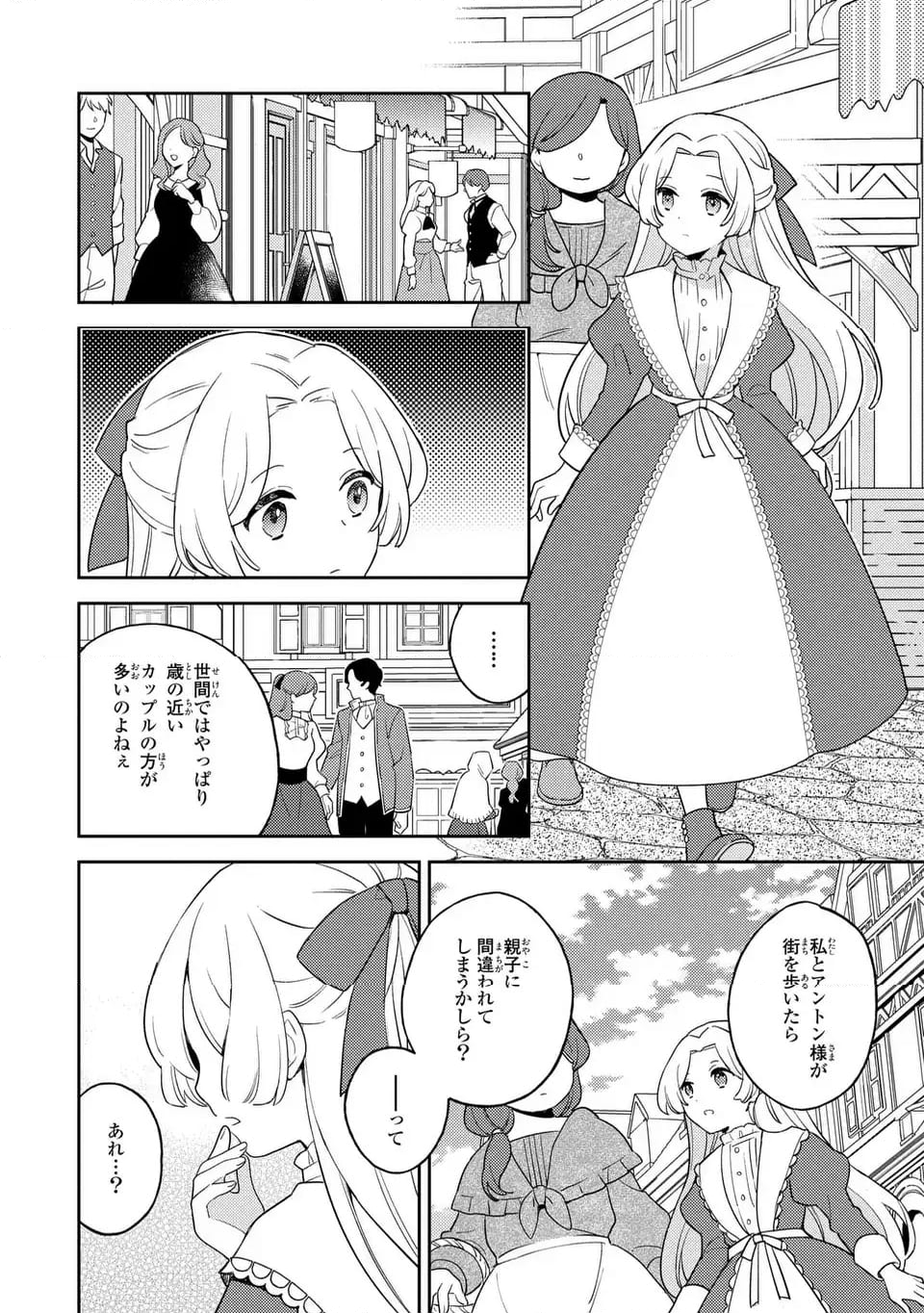 八つ裂きループ令嬢は累計人生百年目に、初めての恋をした。 - 第3話 - Page 6