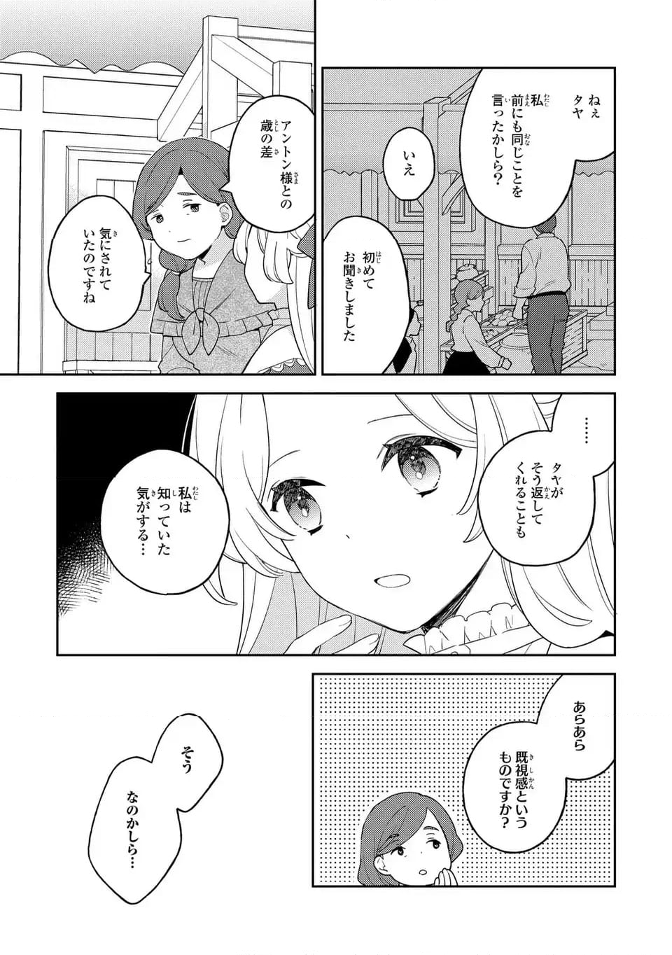 八つ裂きループ令嬢は累計人生百年目に、初めての恋をした。 - 第3話 - Page 7