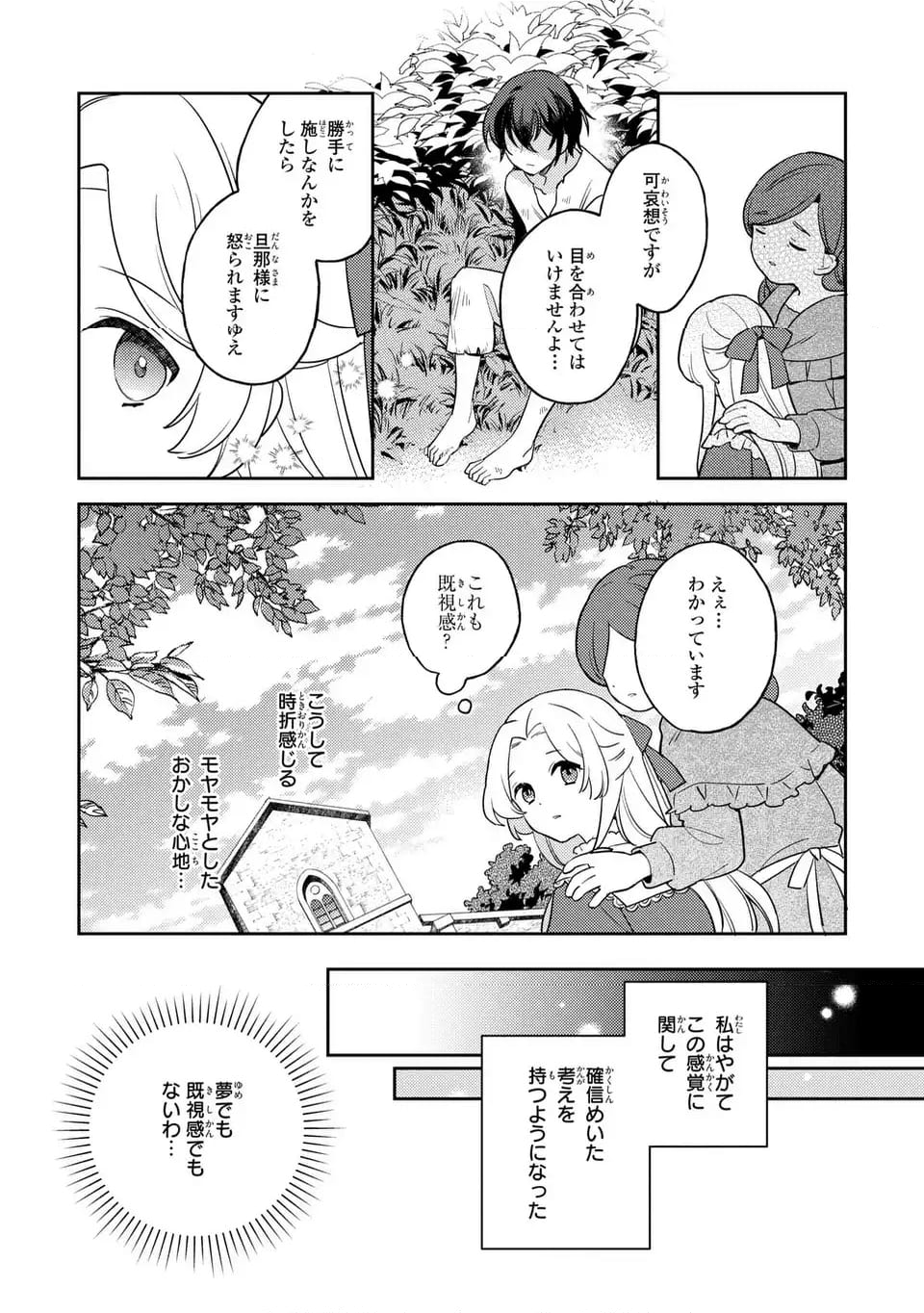 八つ裂きループ令嬢は累計人生百年目に、初めての恋をした。 - 第3話 - Page 9