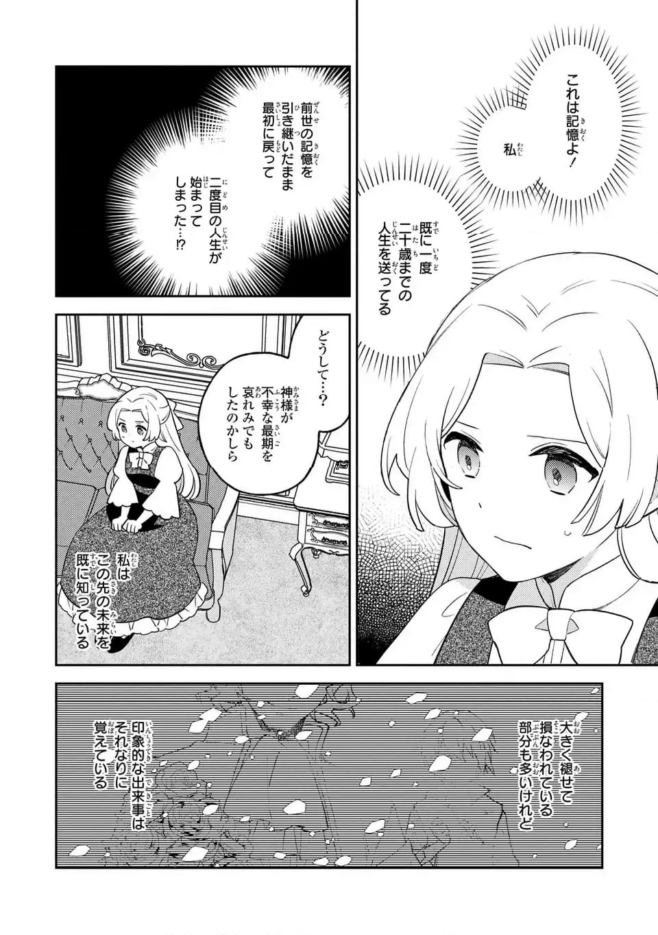 八つ裂きループ令嬢は累計人生百年目に、初めての恋をした。 - 第3話 - Page 10