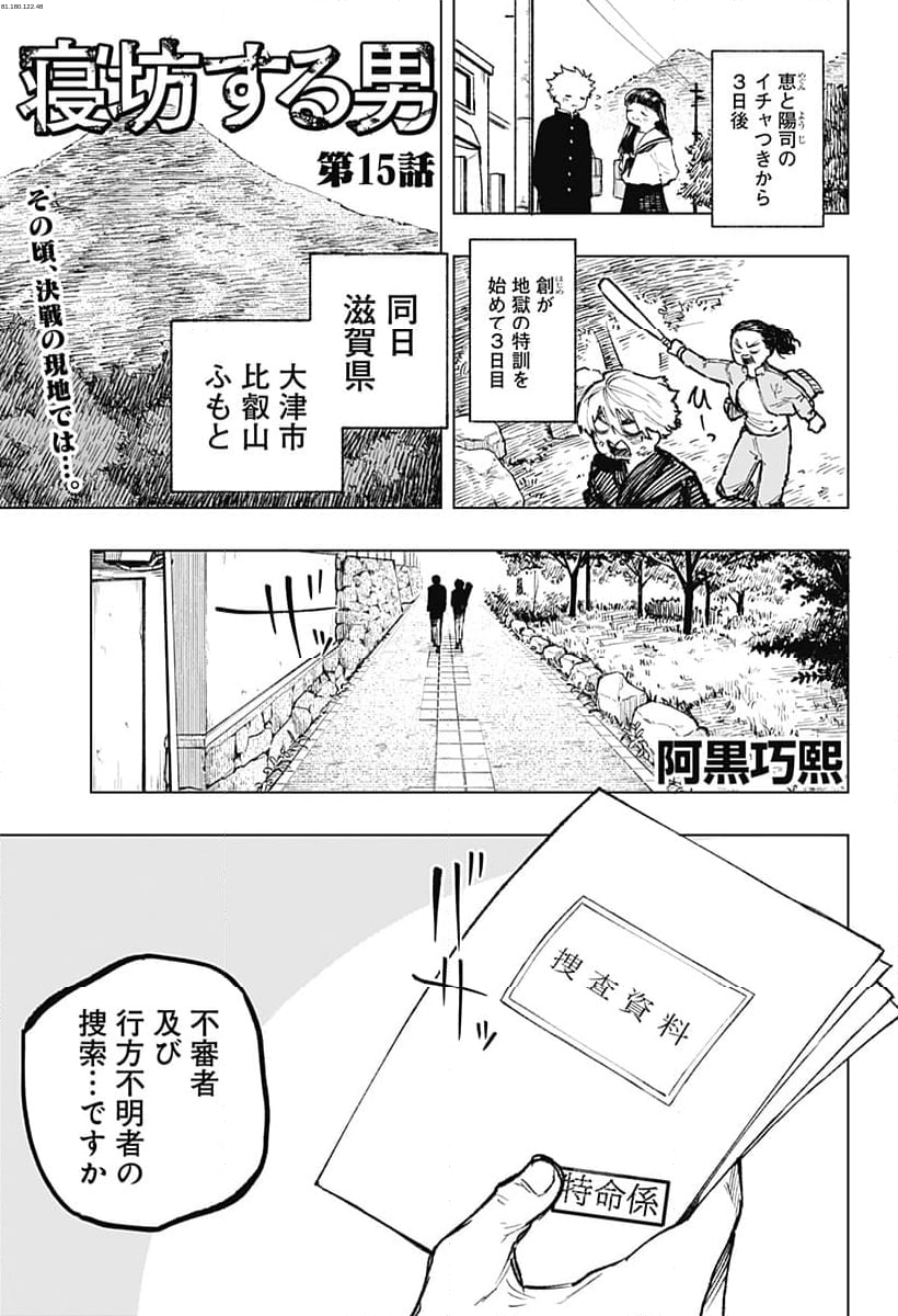 寝坊する男 - 第15話 - Page 1