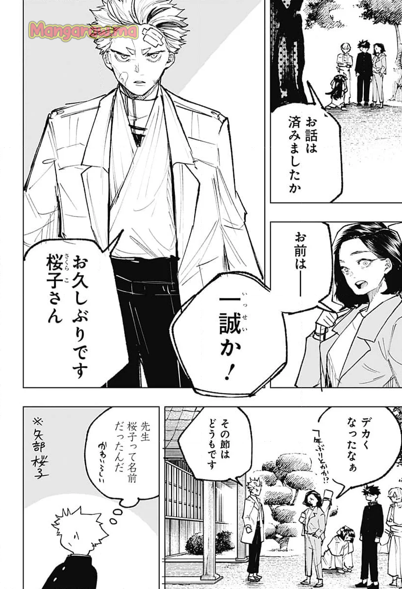 寝坊する男 - 第16話 - Page 14