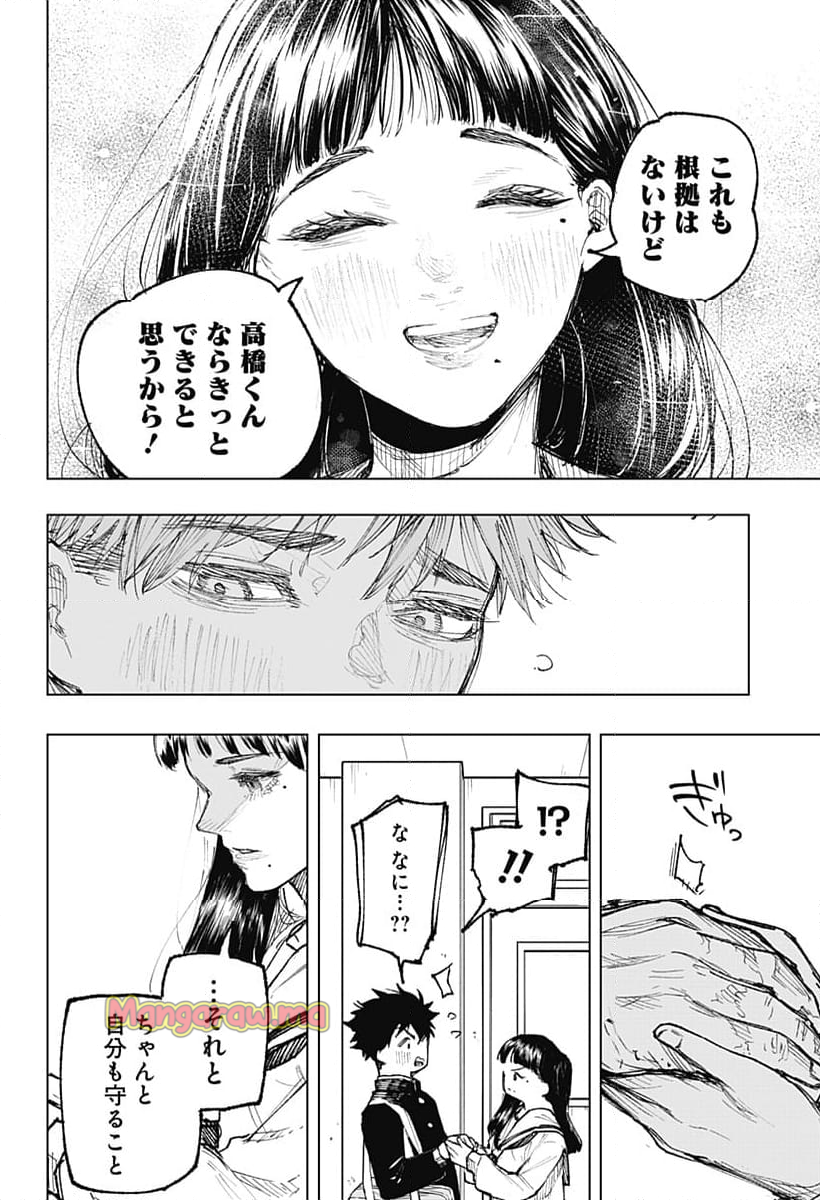 寝坊する男 - 第16話 - Page 4