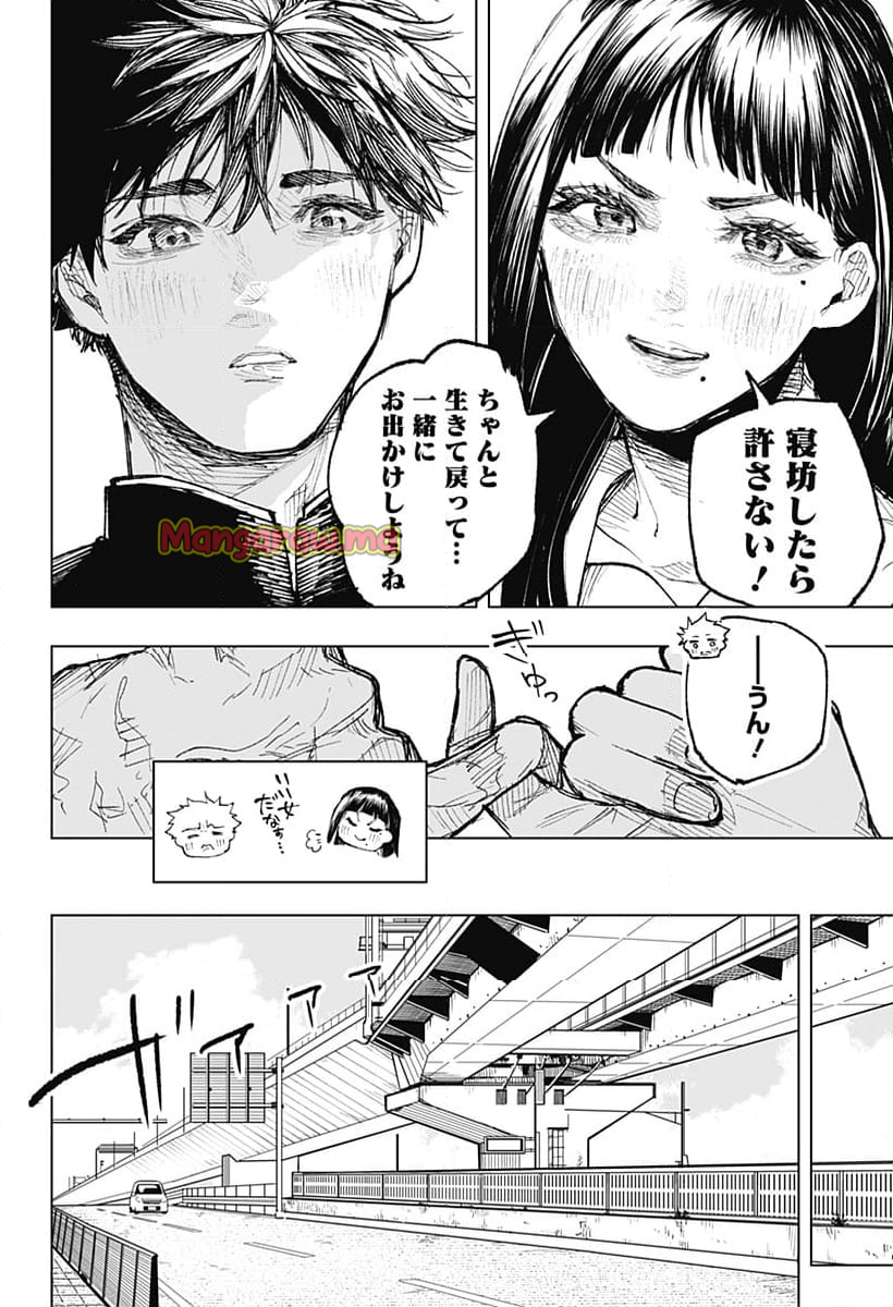 寝坊する男 - 第16話 - Page 6