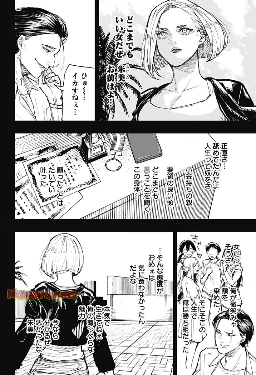 寝坊する男 - 第17話 - Page 2