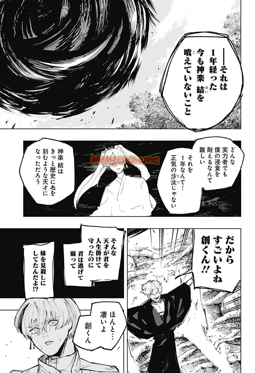 寝坊する男 - 第18話 - Page 7