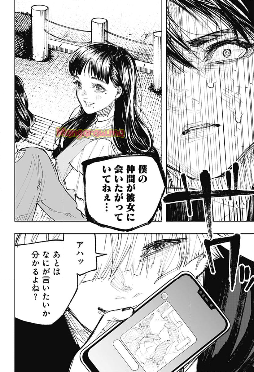 寝坊する男 - 第21話 - Page 18