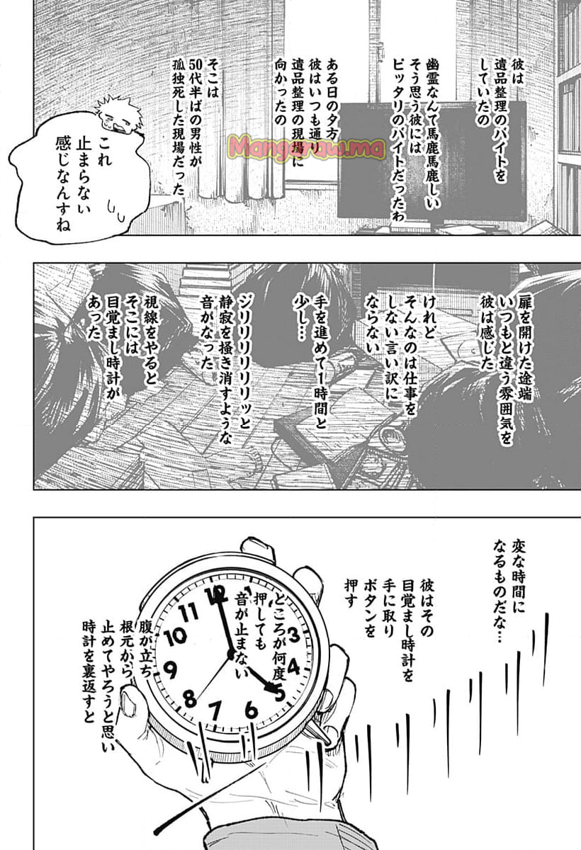 寝坊する男 - 第22話 - Page 14