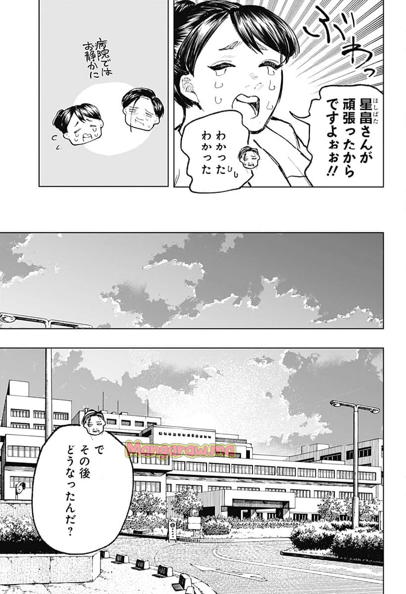 寝坊する男 - 第25話 - Page 7