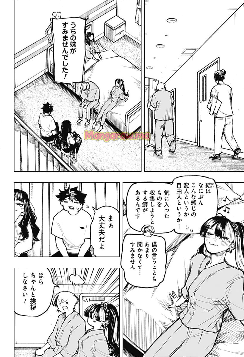 寝坊する男 - 第26話 - Page 14