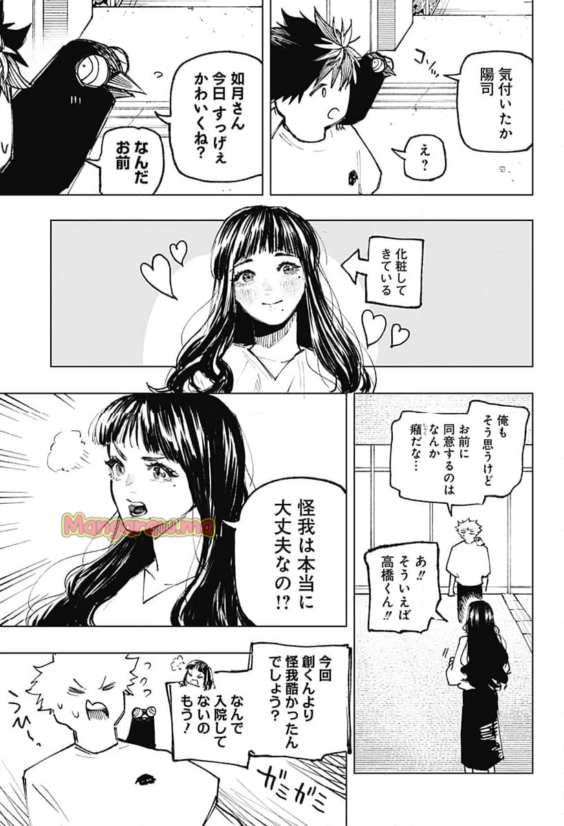 寝坊する男 - 第26話 - Page 3