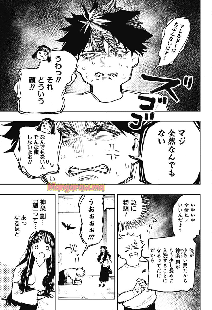 寝坊する男 - 第26話 - Page 5