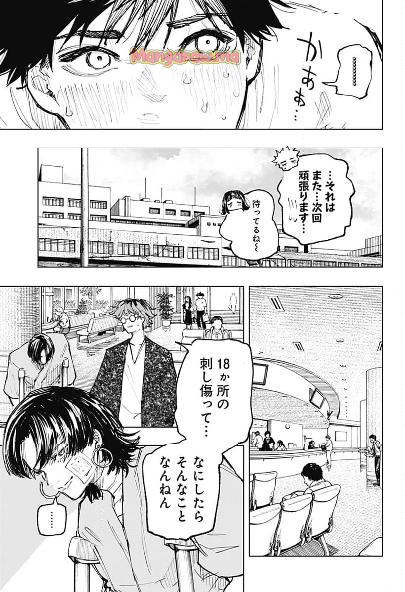 寝坊する男 - 第26話 - Page 7