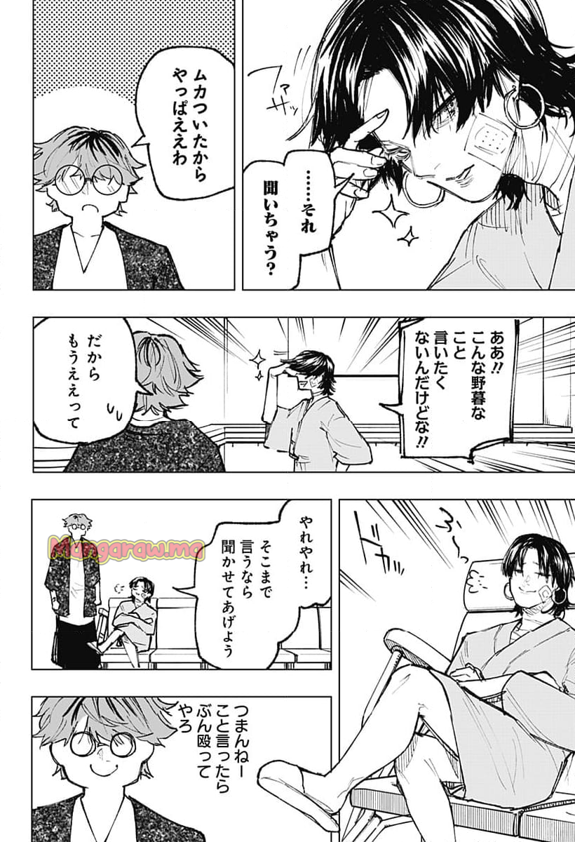 寝坊する男 - 第26話 - Page 8