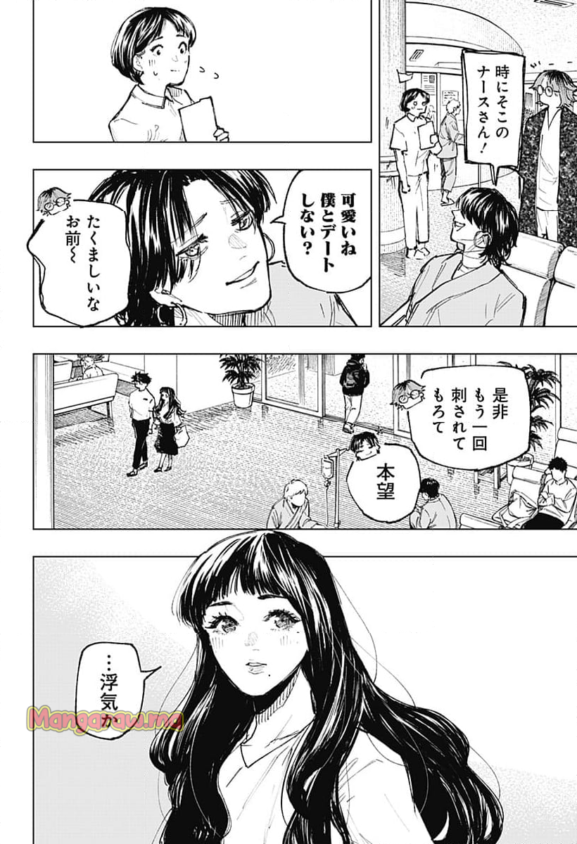 寝坊する男 - 第26話 - Page 10