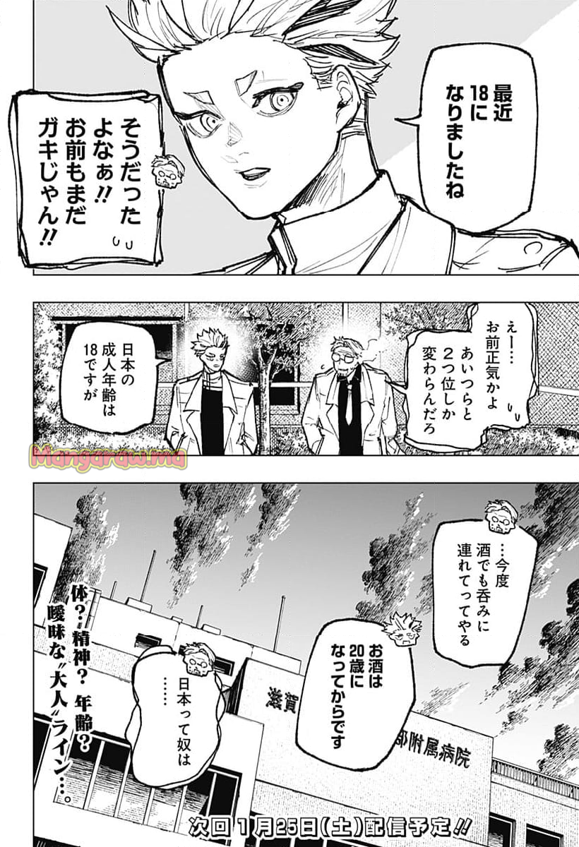 寝坊する男 - 第27話 - Page 20