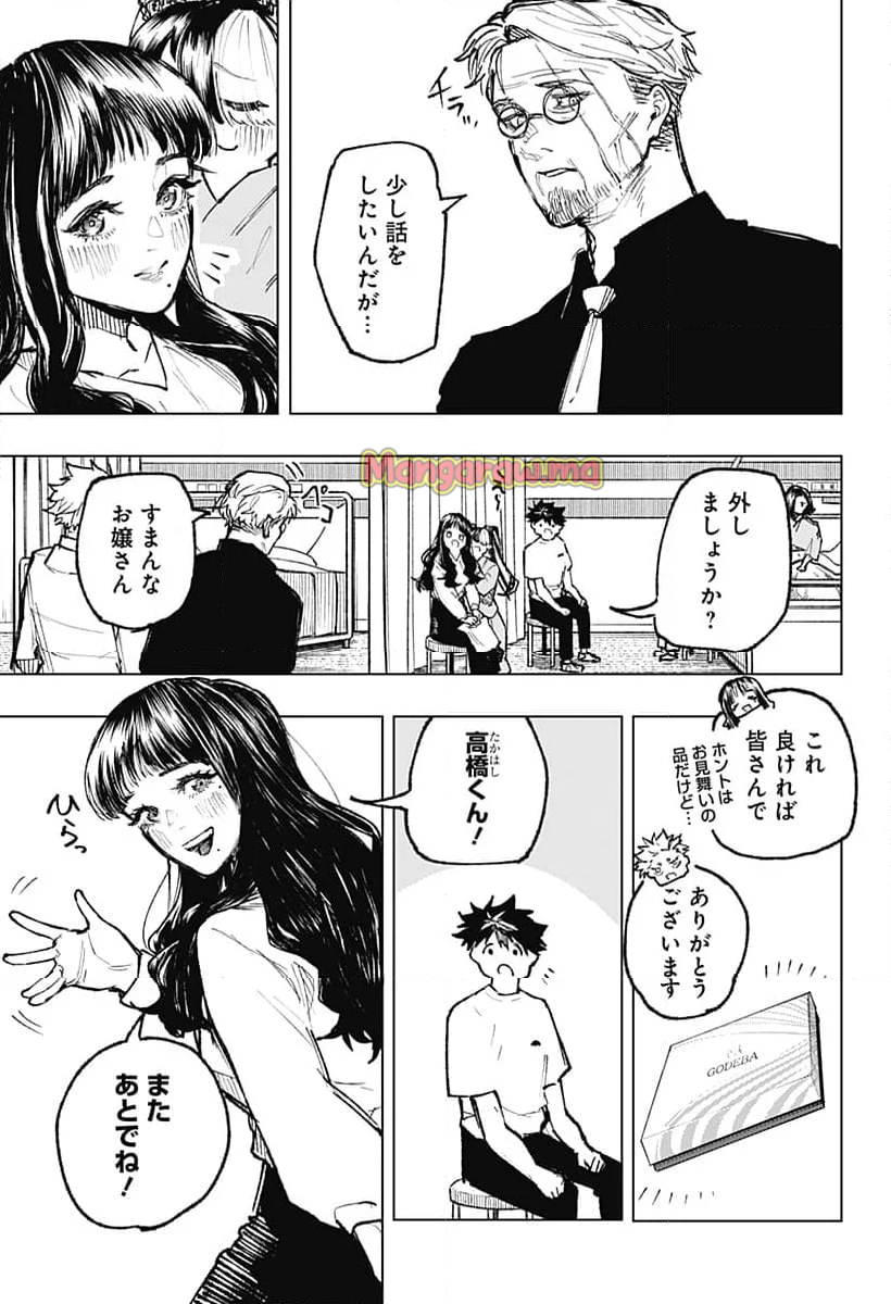 寝坊する男 - 第27話 - Page 5