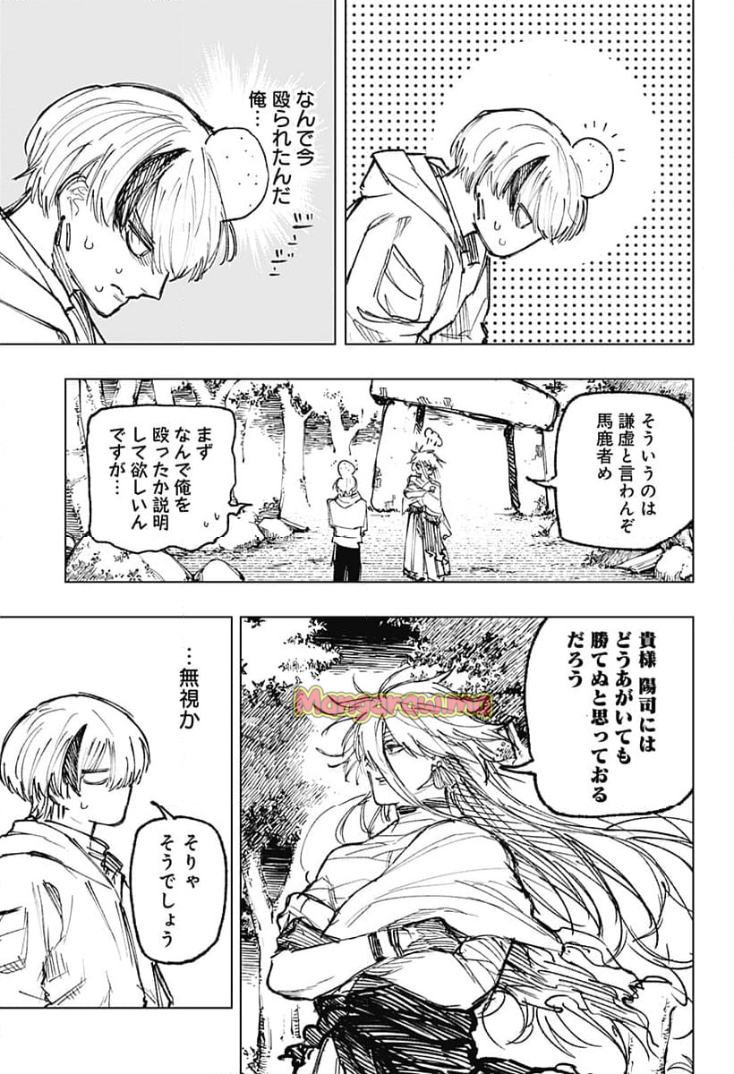 寝坊する男 - 第32話 - Page 3