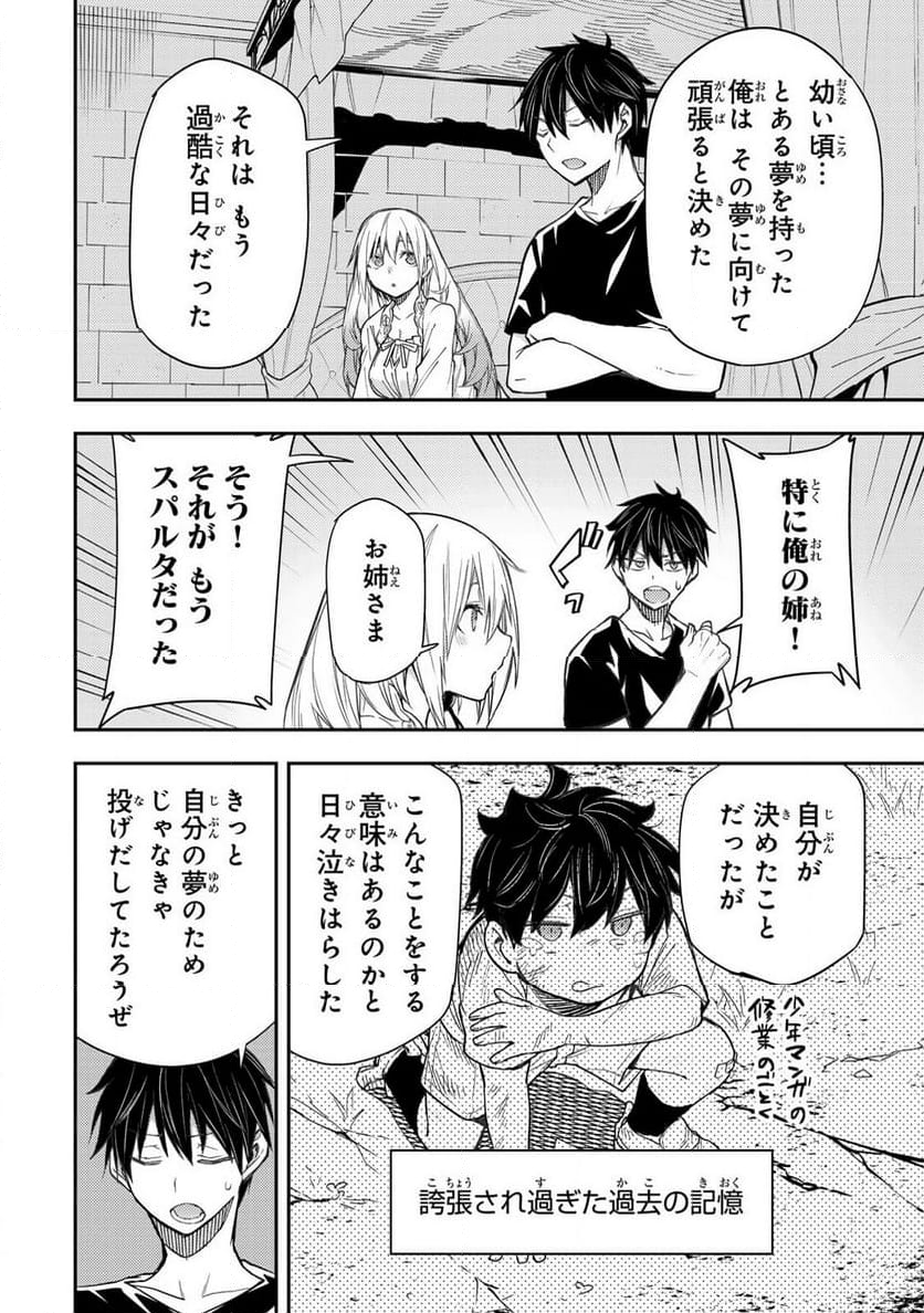 聖なる乙女と秘めごとを - 第10話 - Page 12