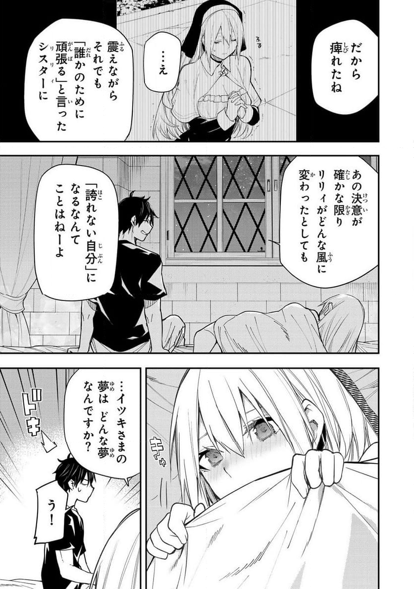 聖なる乙女と秘めごとを - 第10話 - Page 13