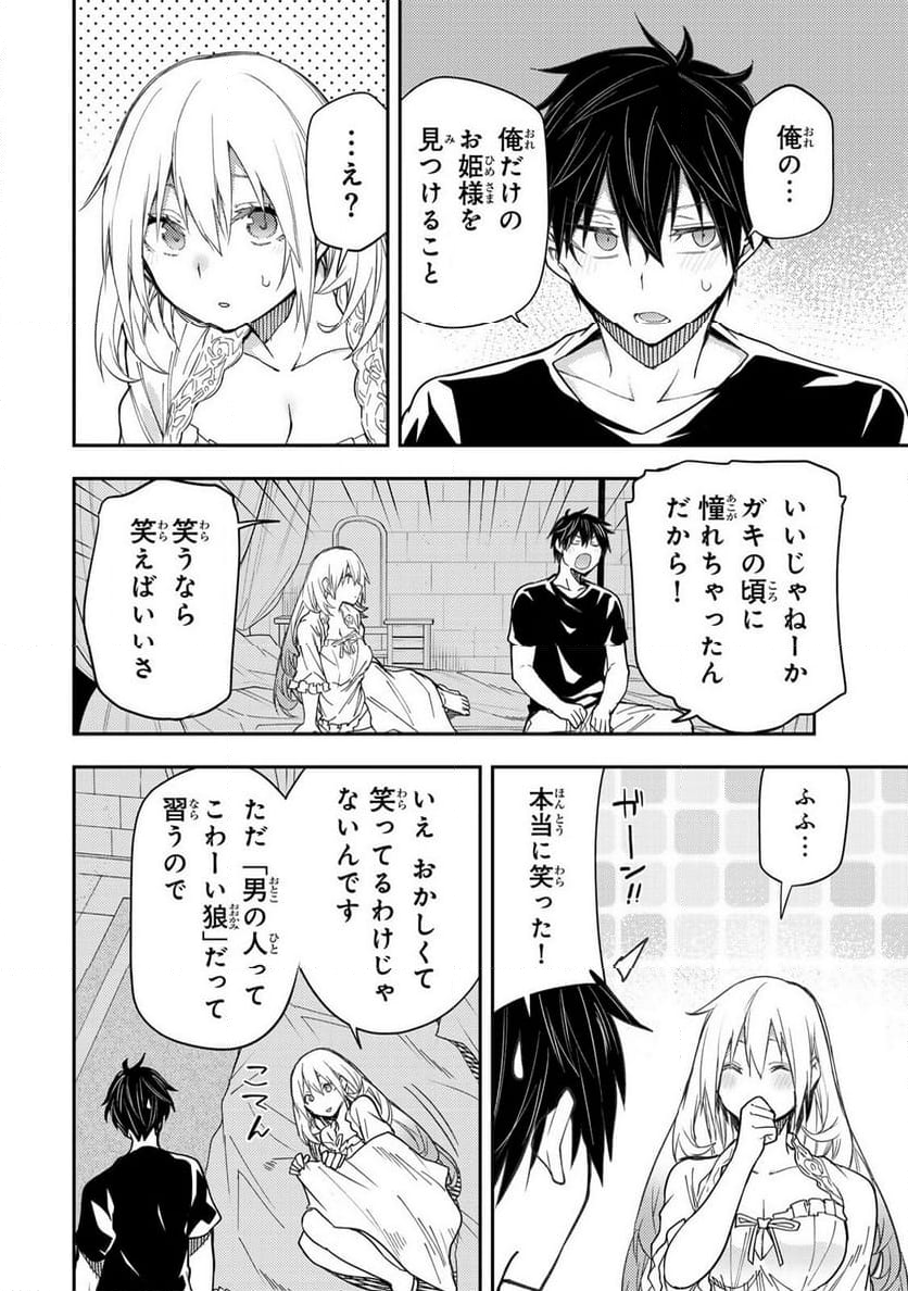 聖なる乙女と秘めごとを - 第10話 - Page 14