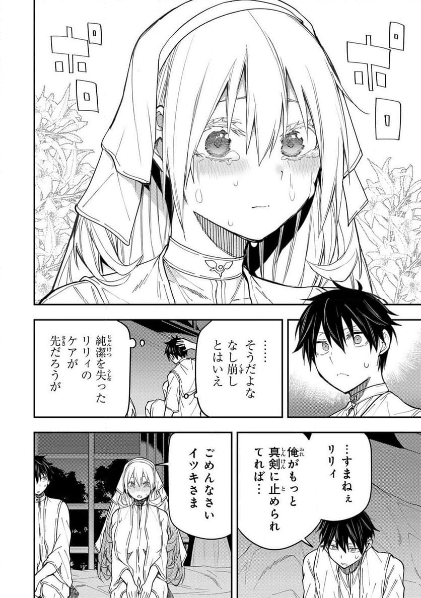 聖なる乙女と秘めごとを - 第13話 - Page 12