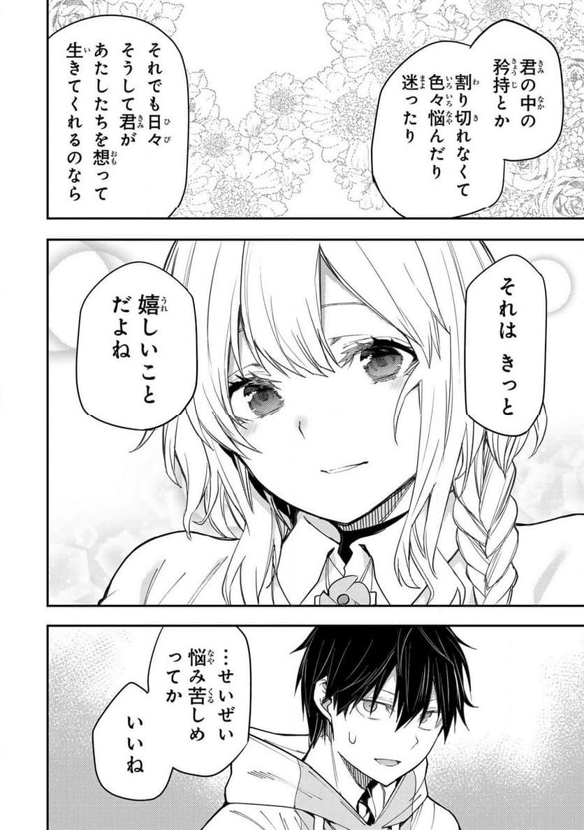 聖なる乙女と秘めごとを - 第14話 - Page 14