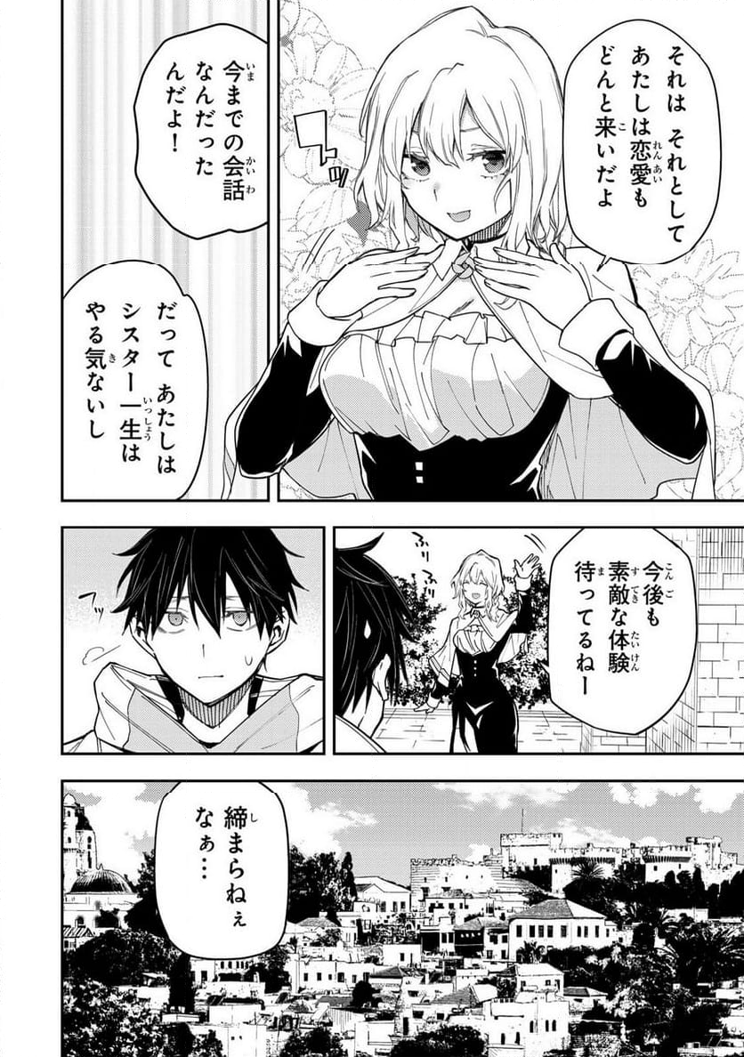 聖なる乙女と秘めごとを - 第14話 - Page 16