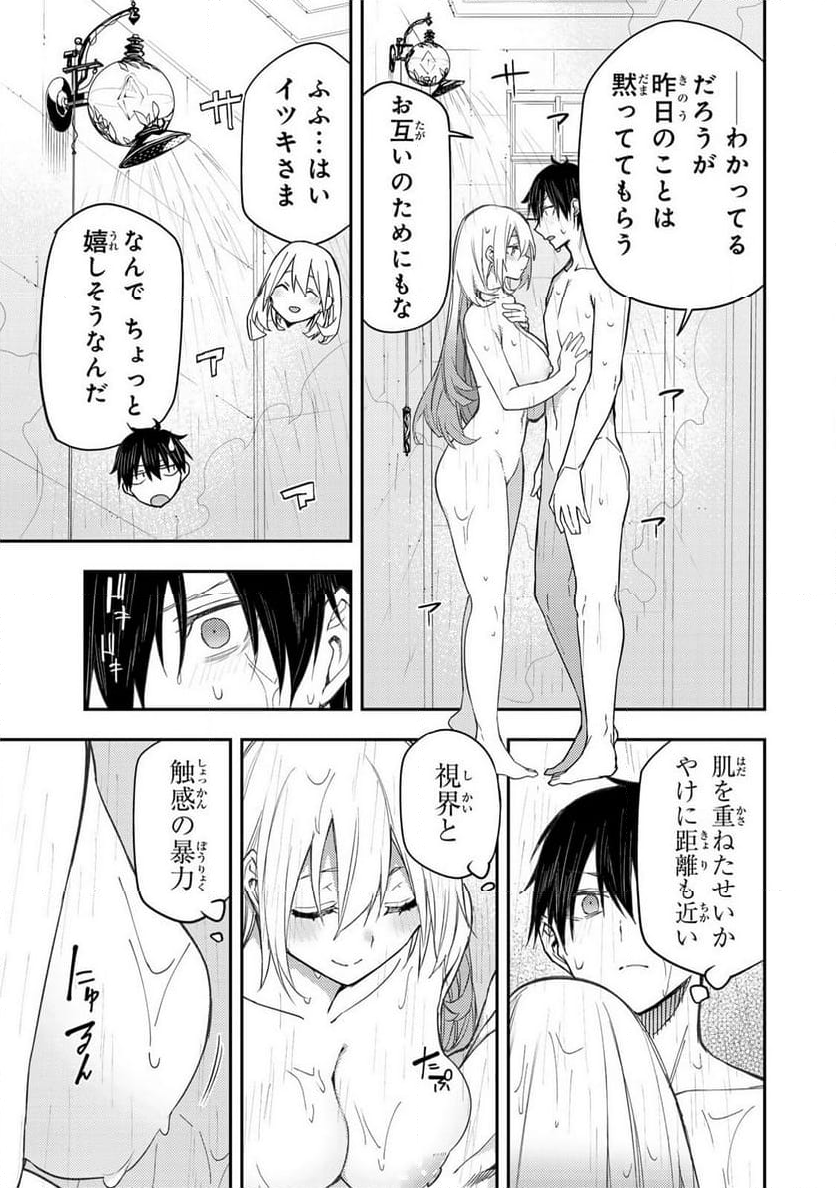 聖なる乙女と秘めごとを - 第14話 - Page 5