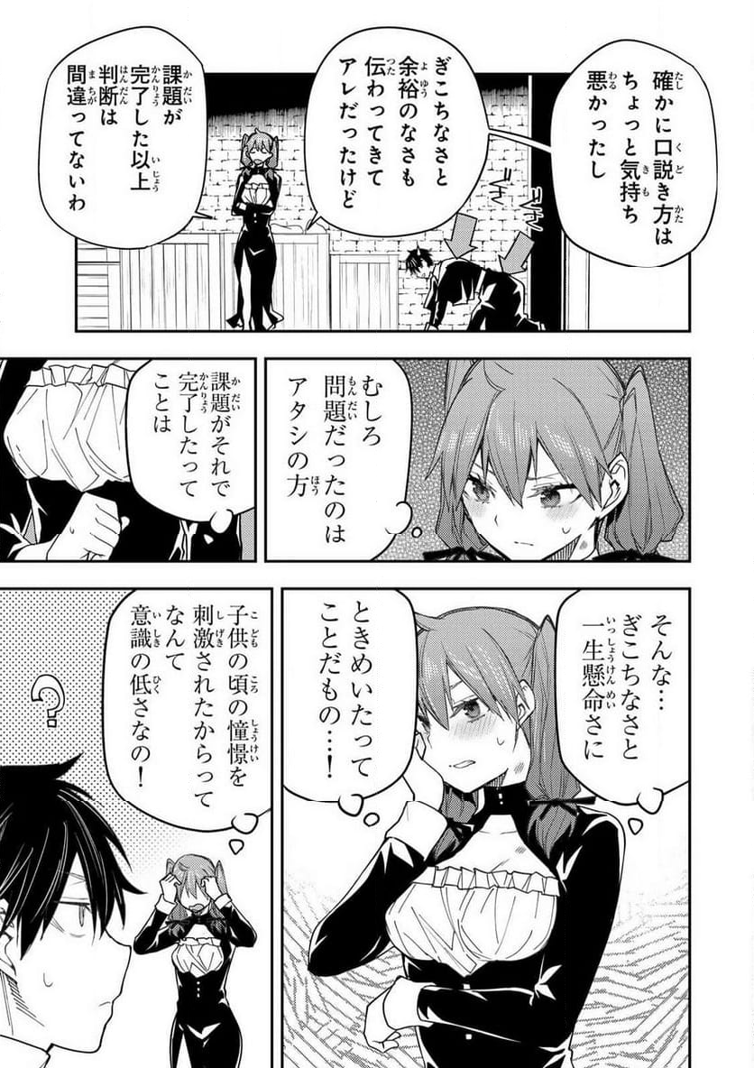 聖なる乙女と秘めごとを - 第16話 - Page 15