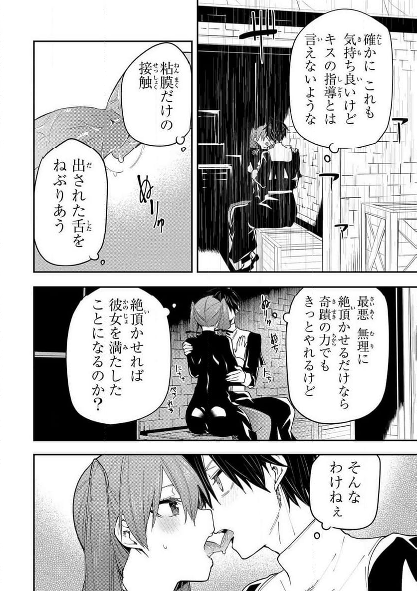 聖なる乙女と秘めごとを - 第16話 - Page 4