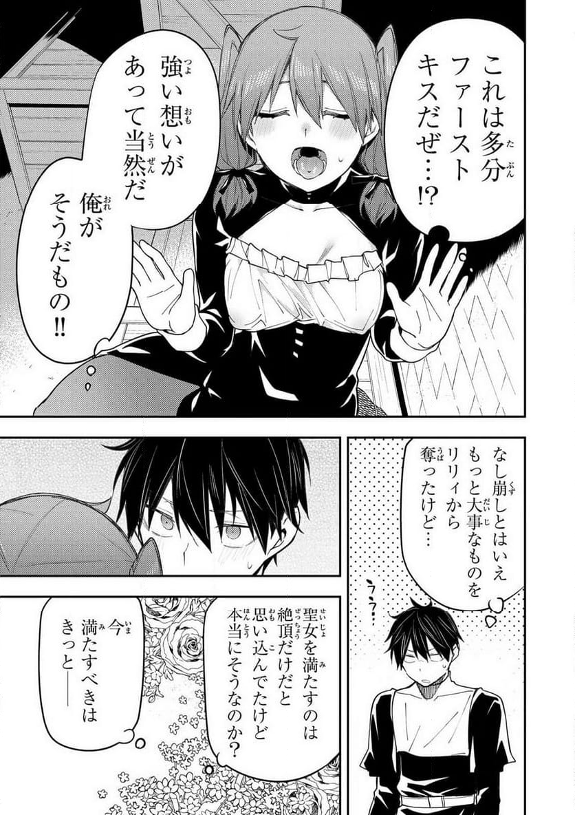 聖なる乙女と秘めごとを - 第16話 - Page 5