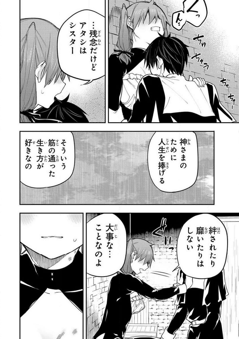 聖なる乙女と秘めごとを - 第16話 - Page 10