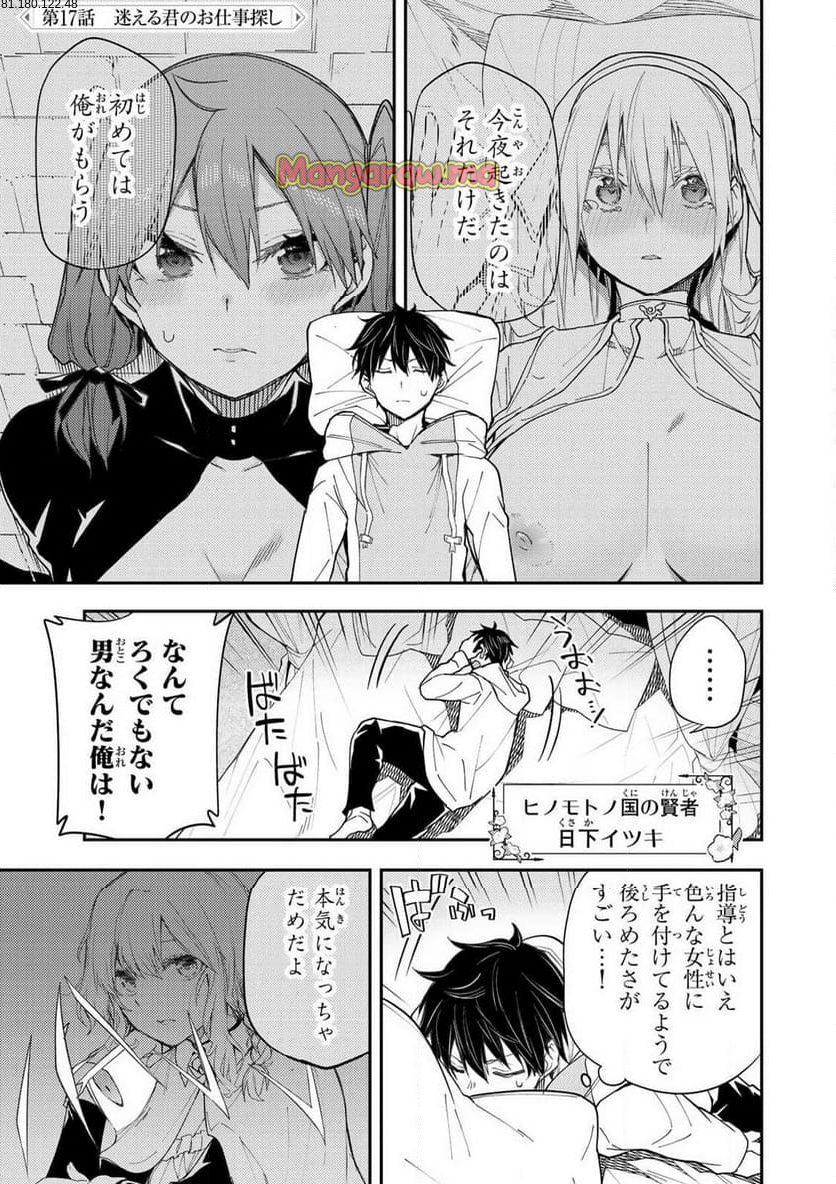 聖なる乙女と秘めごとを - 第17話 - Page 1