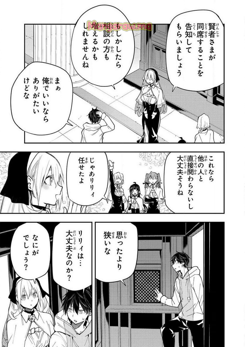 聖なる乙女と秘めごとを - 第17話 - Page 11