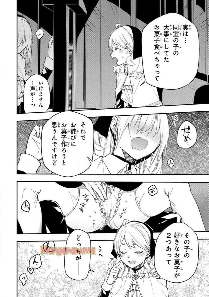 聖なる乙女と秘めごとを - 第17話 - Page 14