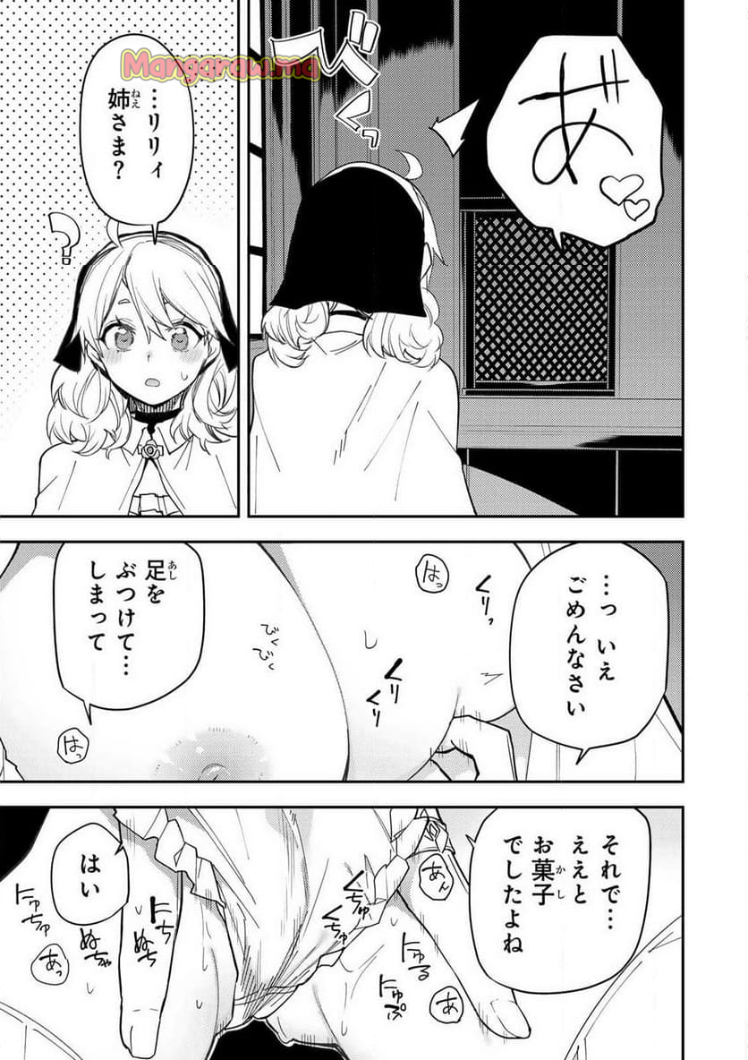 聖なる乙女と秘めごとを - 第17話 - Page 15