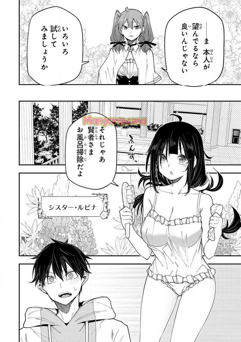 聖なる乙女と秘めごとを - 第17話 - Page 4