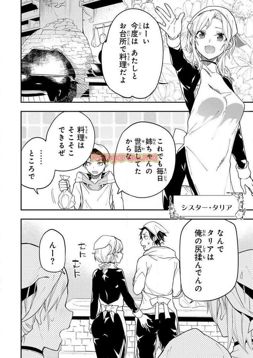 聖なる乙女と秘めごとを - 第17話 - Page 6