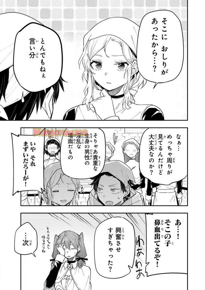 聖なる乙女と秘めごとを - 第17話 - Page 7